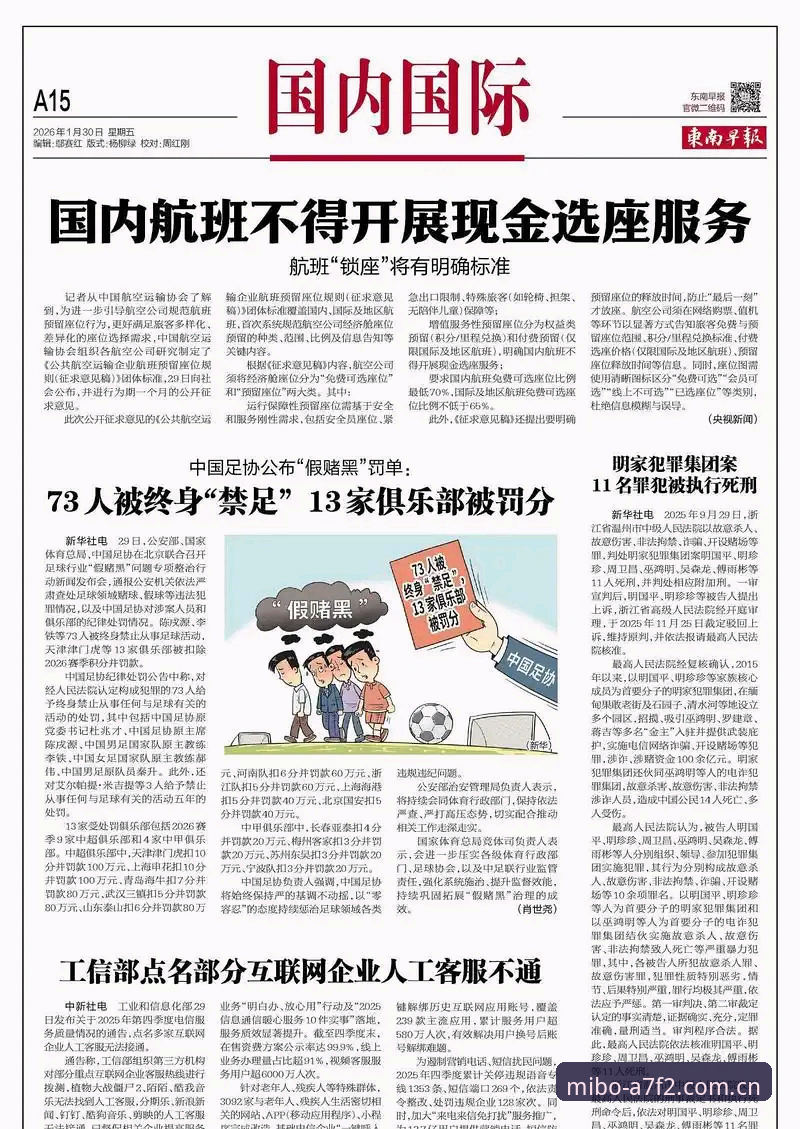 米博iOS版 中国足球反腐风暴第三波深度评测:17人终身禁足背后,足球生态的全面净化之路